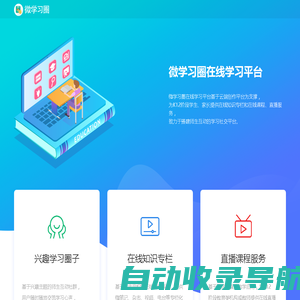 天星微学习圈 - 师生互动的学习社交平台